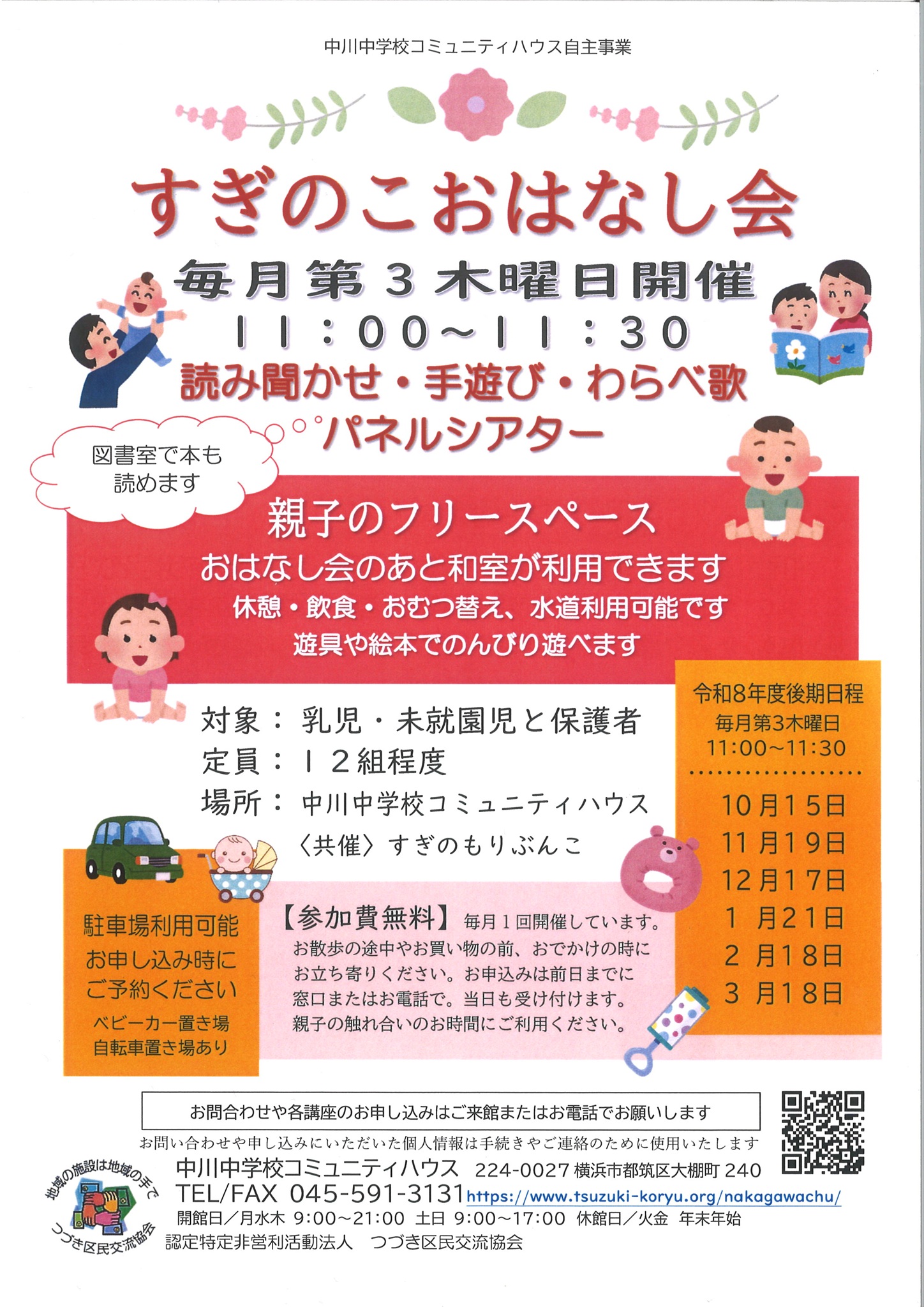 すぎのこおはなし会チラシ