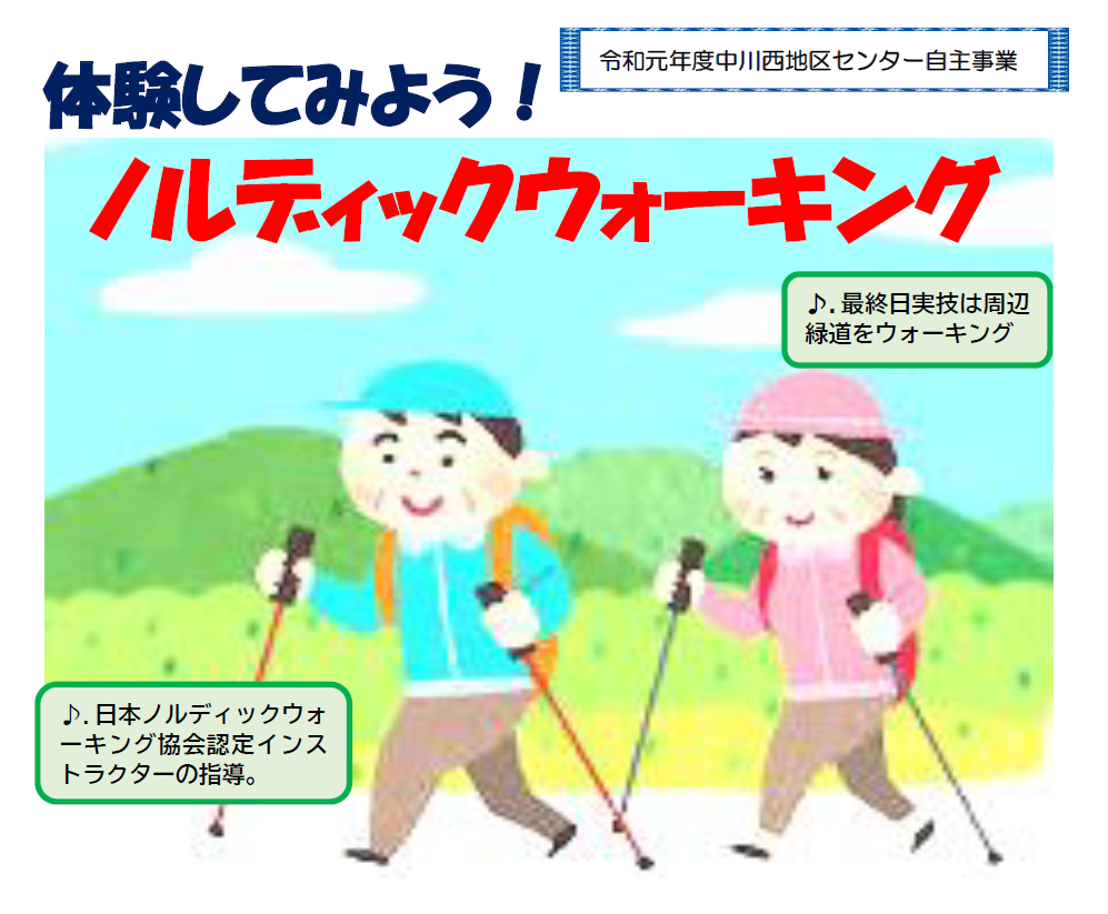 ノルディック