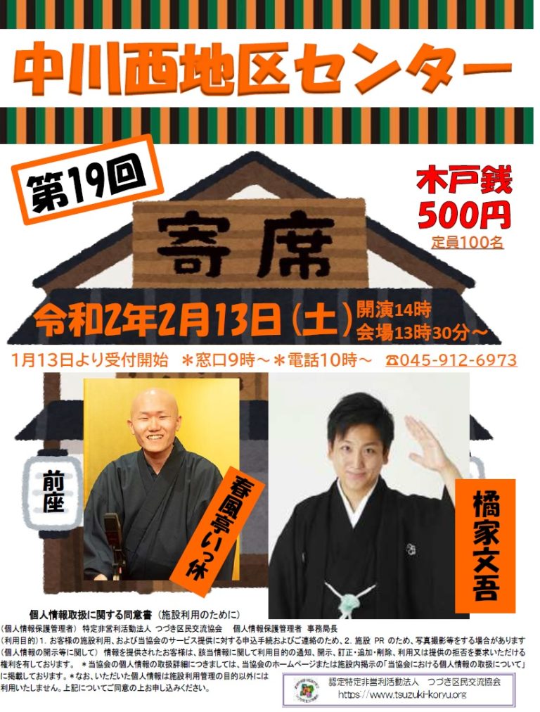 【講座・イベント】中止　センター寄席令和3年2月13日（土）