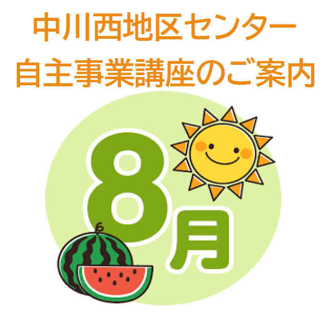 【講座・イベント】2022年８月広報開始講座です！