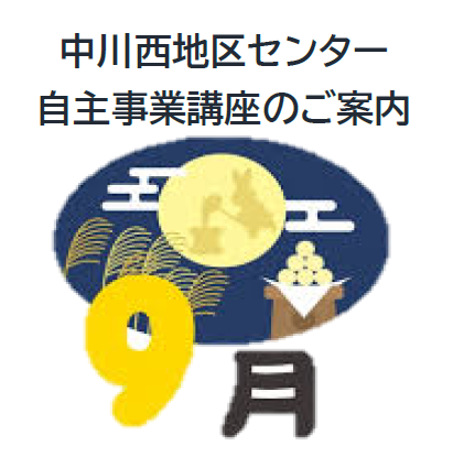 【講座・イベント】2023年9月広報開始講座です！