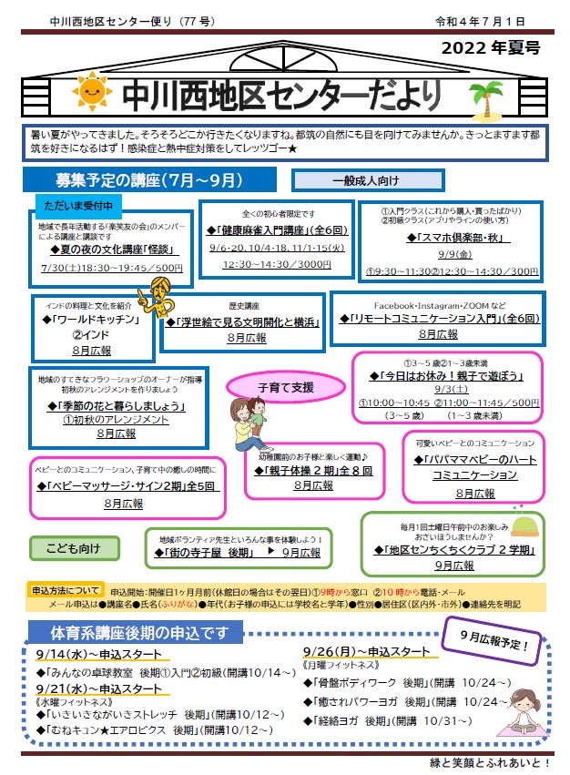 【センター便り】令和４年夏号(7月）