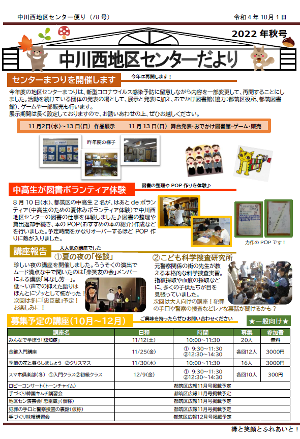 【センター便り】令和４年秋号(10月）