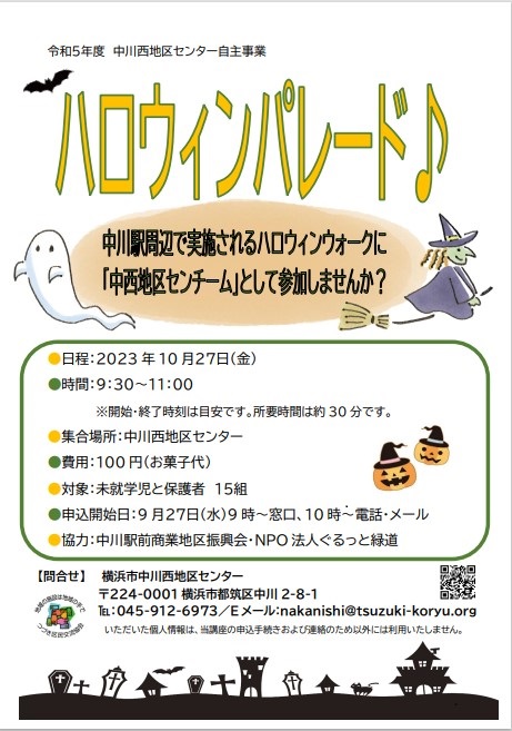 チラシ　10/27ハロウィン