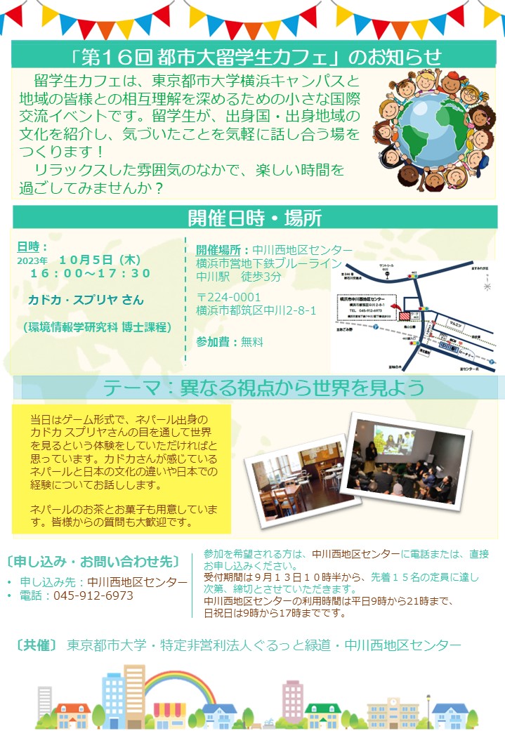 都市大留学生カフェ