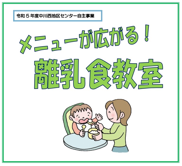 アイキャッチ離乳食教室