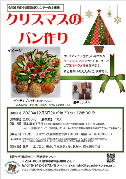 クリスマスのパン