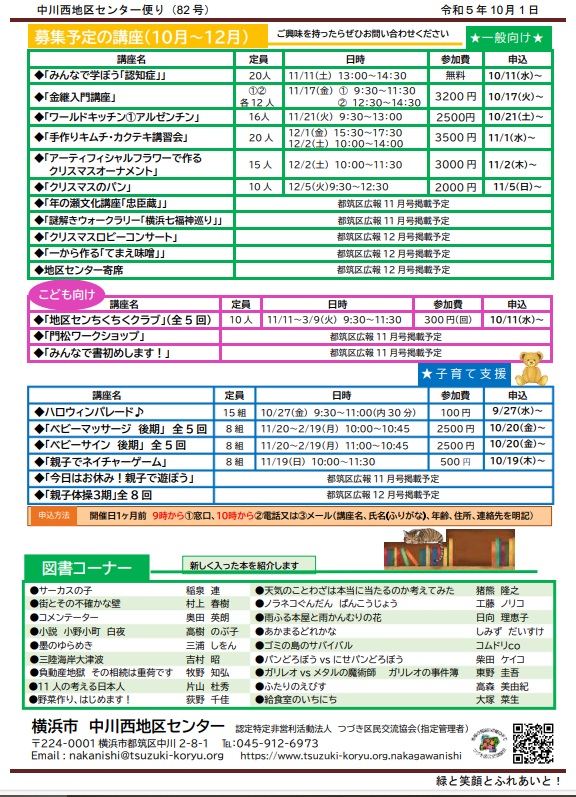 中川西地区センターだより2023年秋号ｐ2