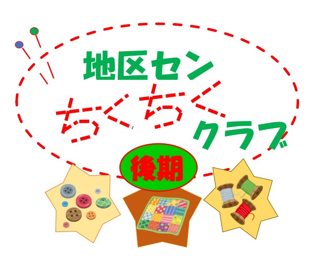 ちくちくクラブ　アイキャッチ