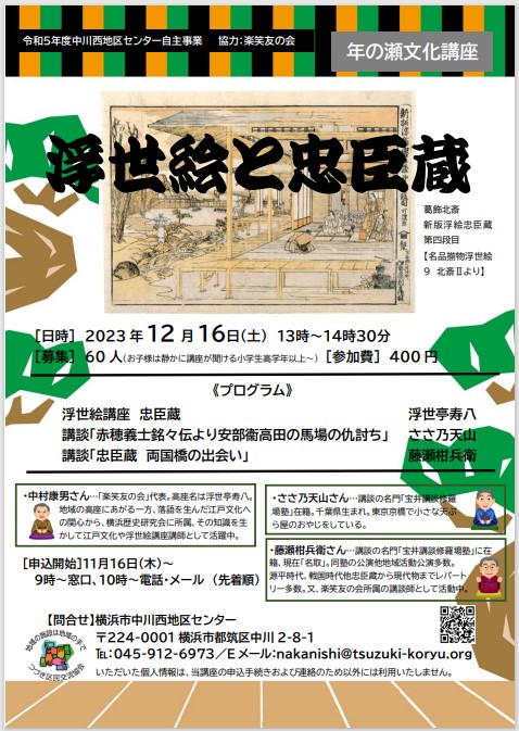 忠臣蔵(チラシ）
