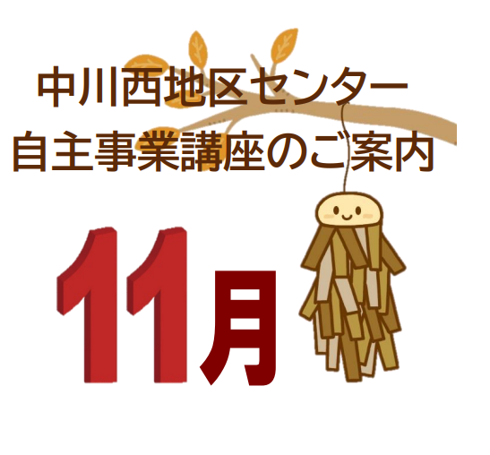 【講座・イベント】2023年11月広報開始講座です！