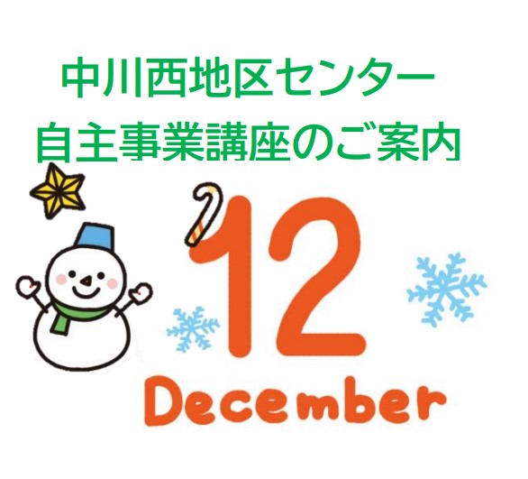 【講座・イベント】2023年12月広報開始講座です！