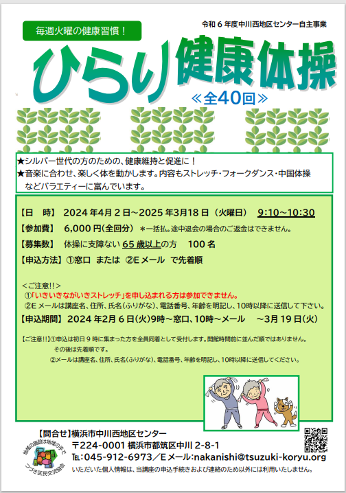 ひらし健康体操R06　チラシ