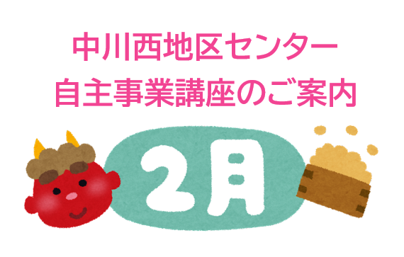 【講座・イベント】2024年2月広報開始講座です!