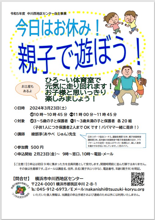 チラシ「今日はお休み！親子で遊ぼう！」