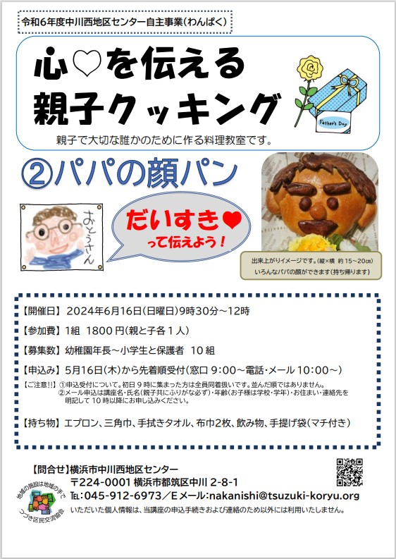 チラシ　パパの顔パン