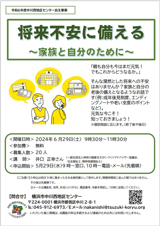 チラシ　将来の不安に備える
