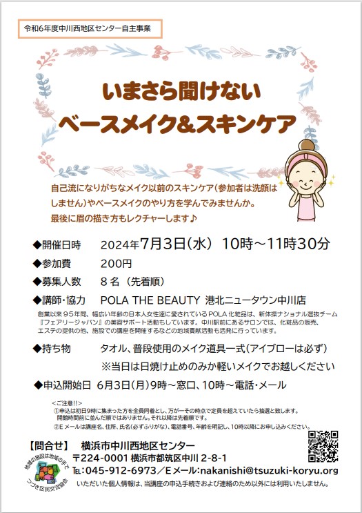 チラシ　スキンケア＆ベースメイク