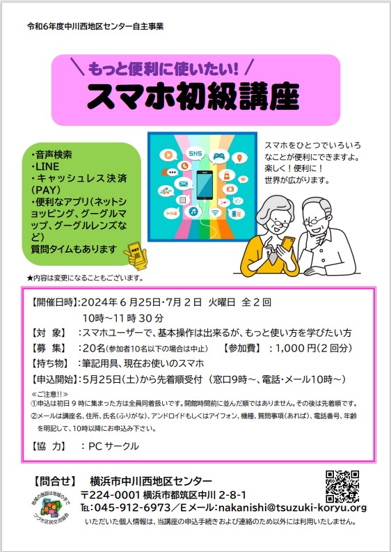 チラシ スマホ初級講座