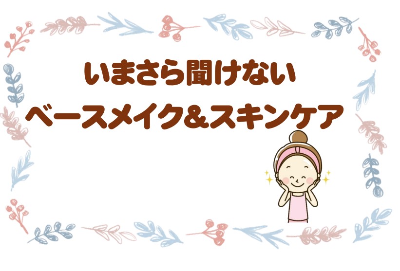 メイク講座アイキャッチ