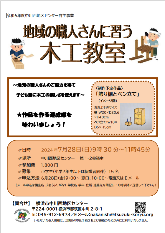 木工教室　チラシ