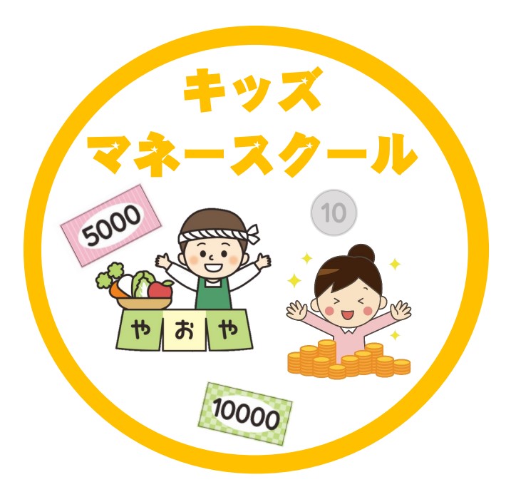 060804キッズマネースクールアイキャッチ