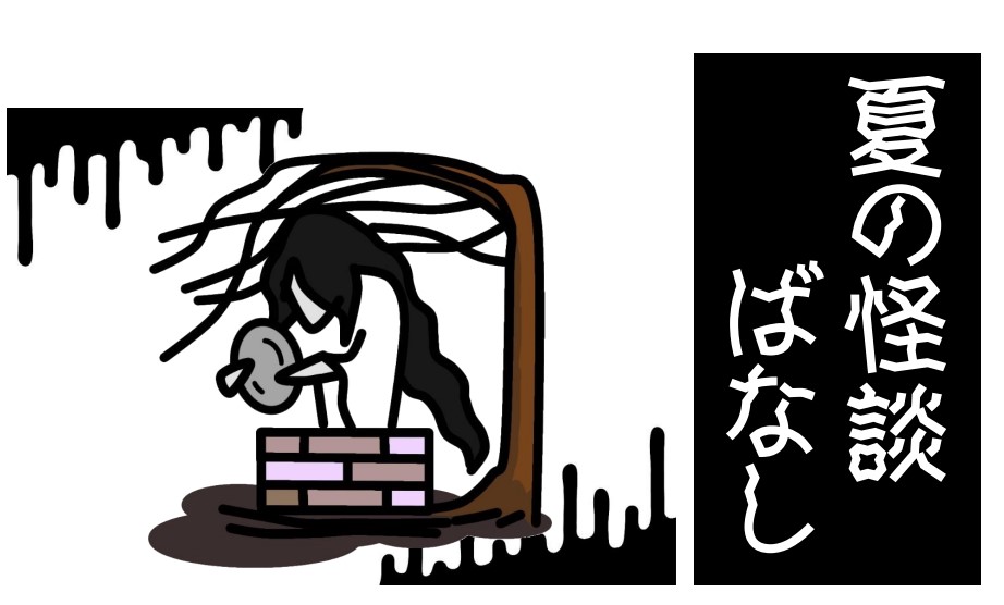 R060727怪談アイキャッチ