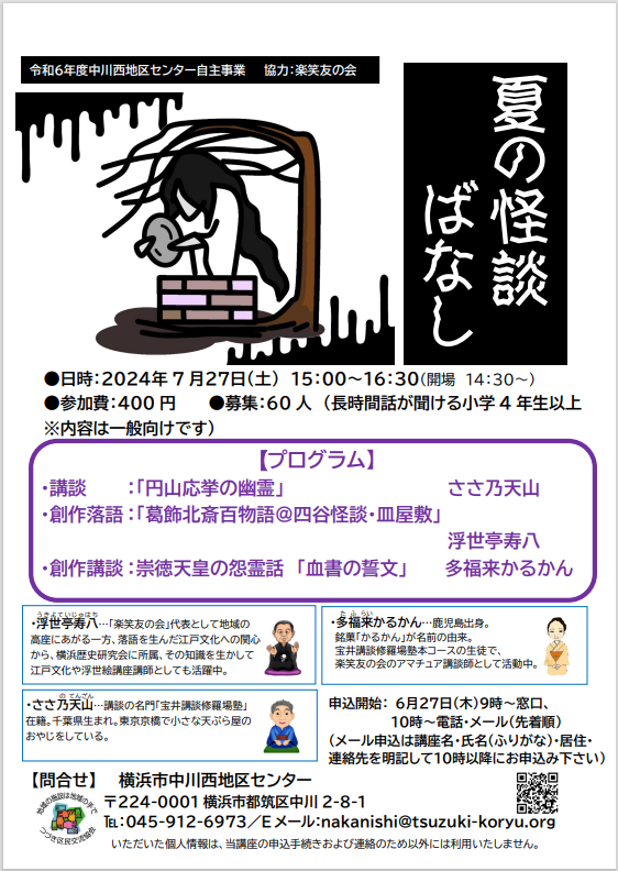夏の怪談　チラシ