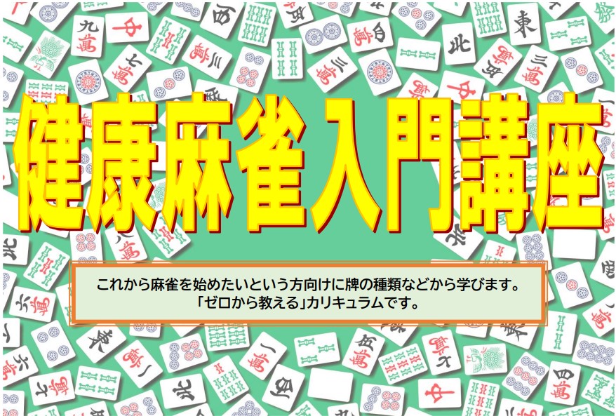健康麻雀アイキャッチ