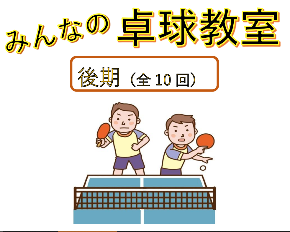 みんなの卓球後アイキャッチ