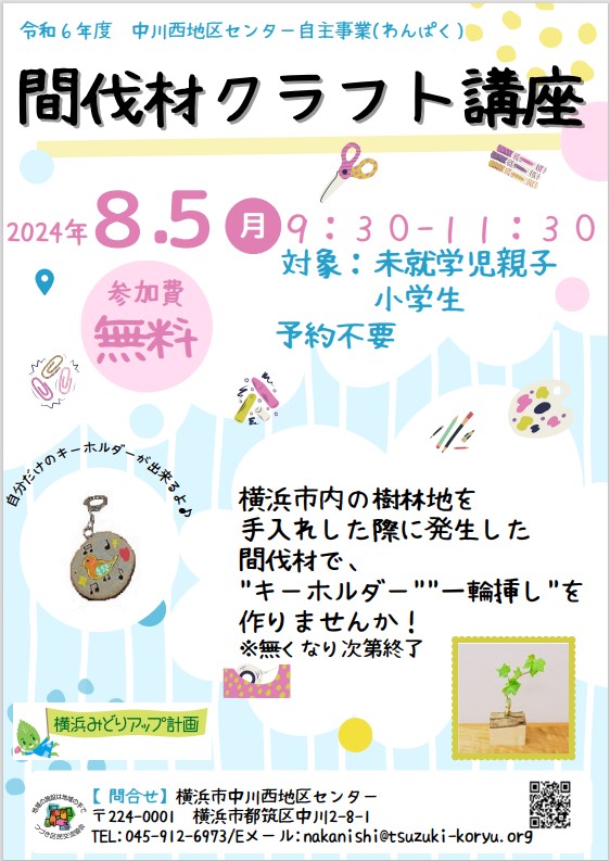 間伐材　チラシ