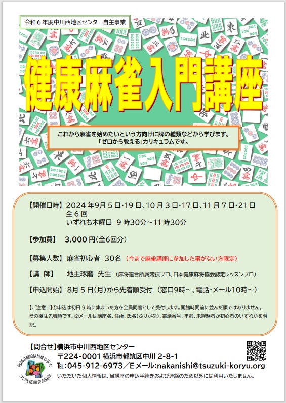 健康麻雀