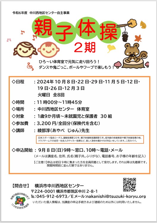 チラシ親子体操2期