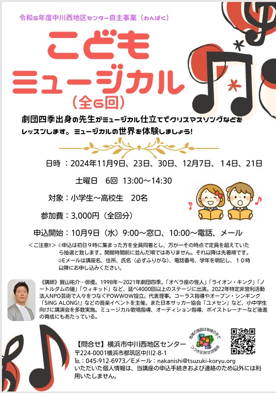 こどもミュージカル　チラシ