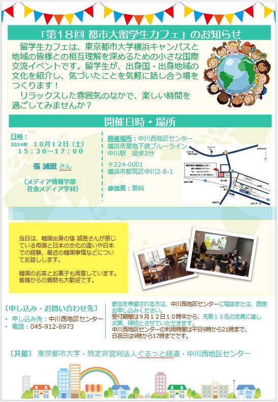 チラシ　留学生カフェ