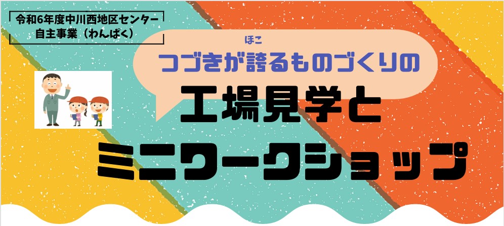 工場見学アイキャッチ