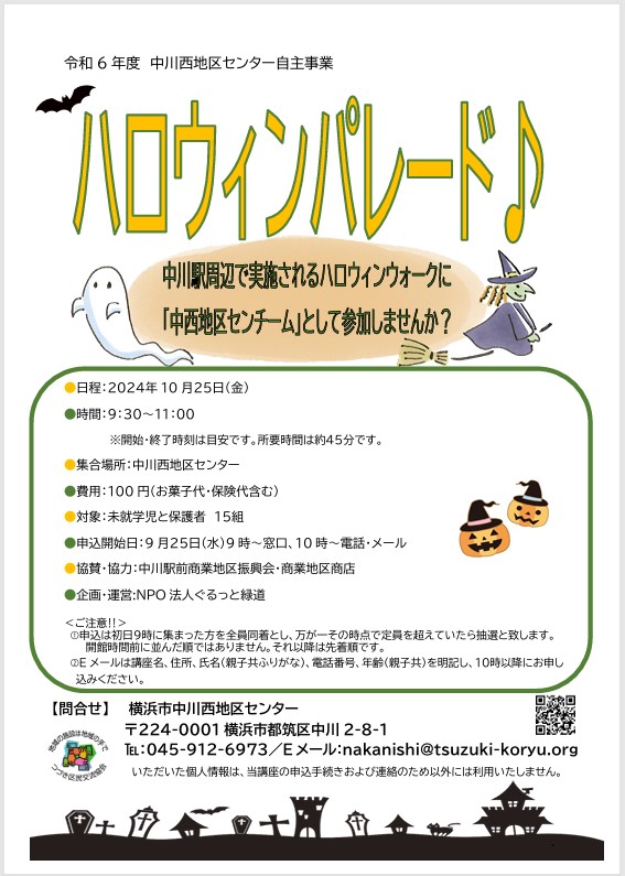チラシ　ハロウィンパレード