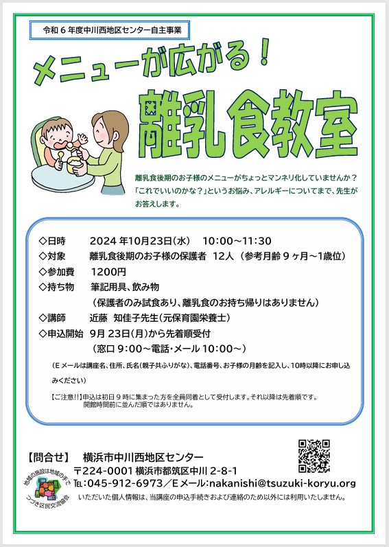 離乳食教室　チラシ