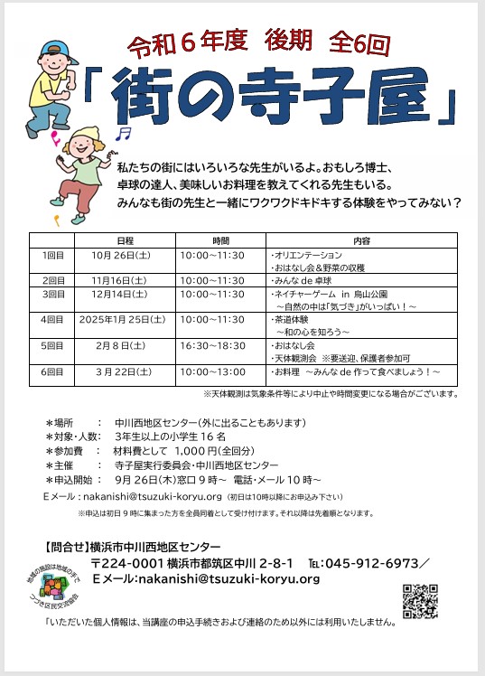 寺小屋チラシ