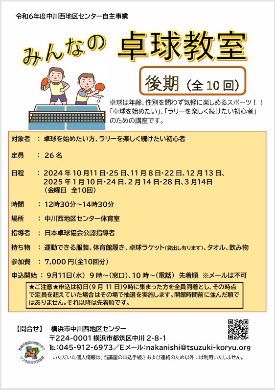 チラシ　みんなの卓球後期