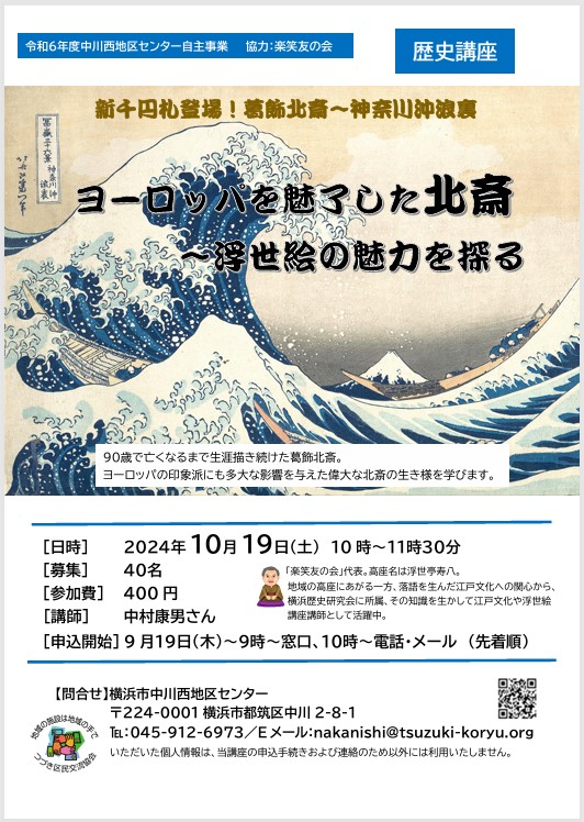 葛飾北斎　チラシ