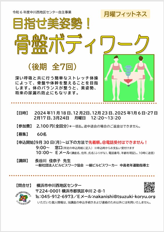 骨盤ボディワーク後期