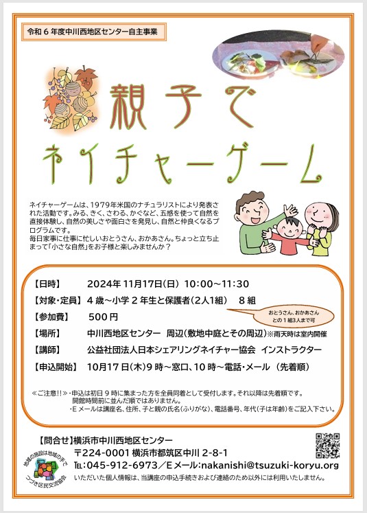 チラシ　親子でネイチャーゲーム