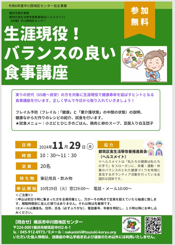 生涯現役　チラシ