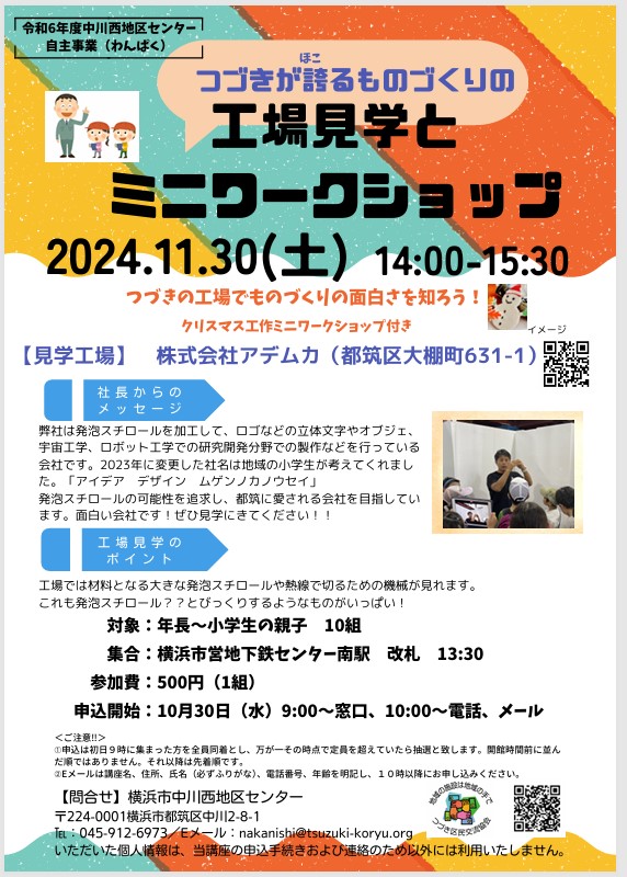 工場見学 チラシ