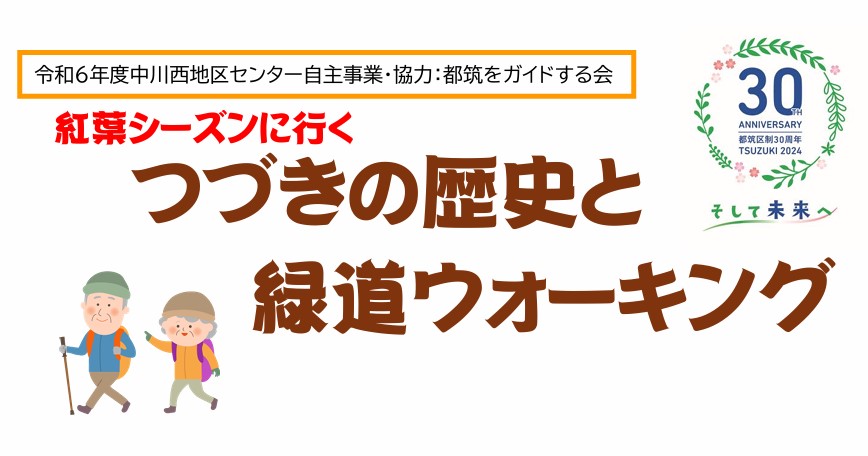 ウォークラリー　アイキャッチ