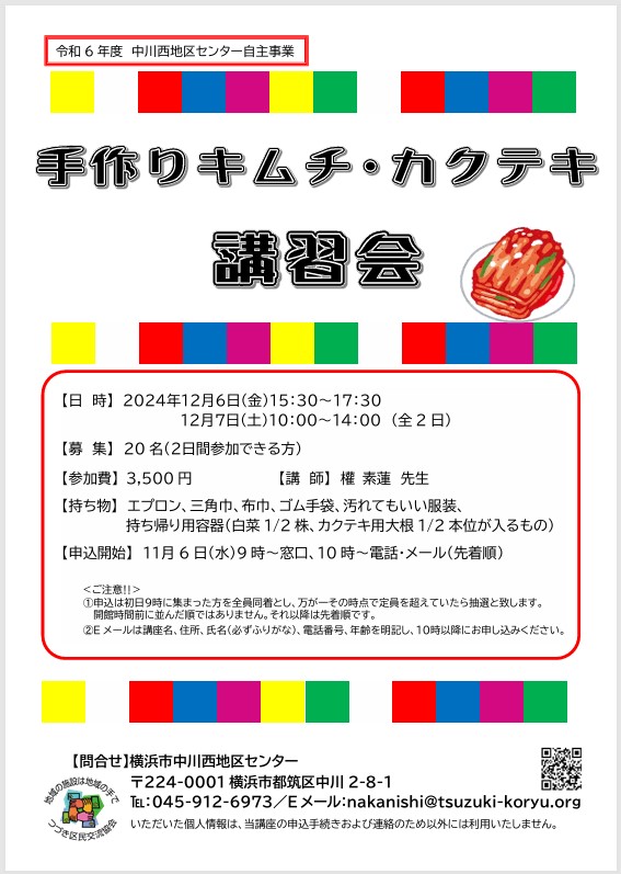 手作りキムチ　チラシ