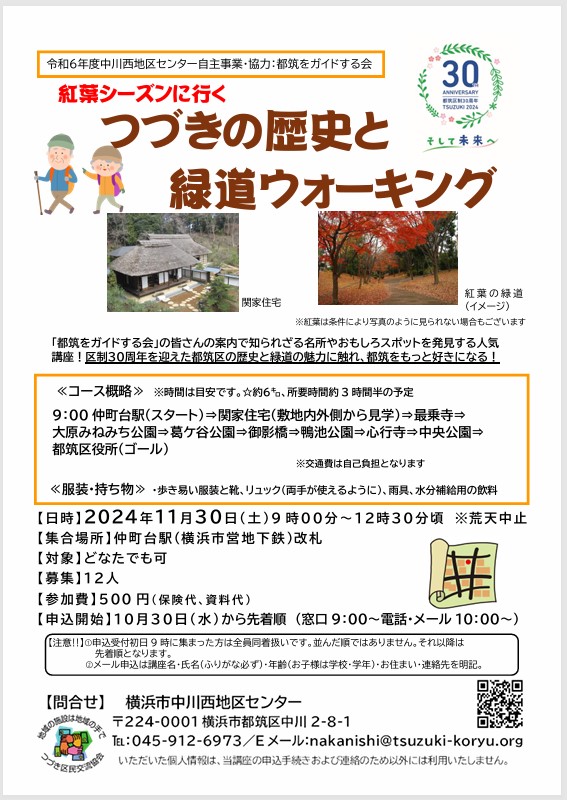 ウォークラリー　チラシ