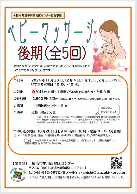 チラシ　ベビーマッサージ後期