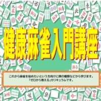 健康麻雀アイキャッチ